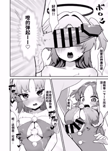 Page 57 of Blue Archive Yasuppokute Perapera na Ero Cosplay, Tsuushou PeraCos Goudou Kai - preview thumbnail
