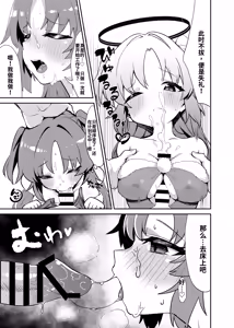 Page 58 of Blue Archive Yasuppokute Perapera na Ero Cosplay, Tsuushou PeraCos Goudou Kai - preview thumbnail
