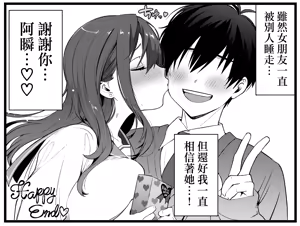 Page 16 of どう頑張っても寝取られる彼女 - preview thumbnail