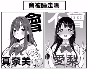 Page 2 of どう頑張っても寝取られる彼女 - preview thumbnail