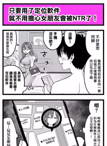 Page 24 of どう頑張っても寝取られる彼女 - preview thumbnail