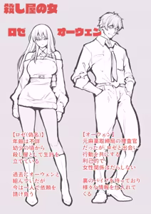 Koroshiya no Onna - hentai manga cover image