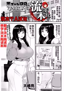 Kuro Gal Mama-san HaramaSex Ch. 5 - hentai manga cover image