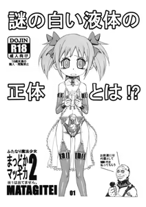 Page 707 of Artist:おおくぼマタギ - preview thumbnail