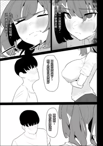 Page 37 of Kareshi Mochi no Shikatanaku Nuite Kureru Bakunyuu na Aneki｜那个有男朋友、却还是无奈地帮我弄出来的爆乳姐姐 - preview thumbnail