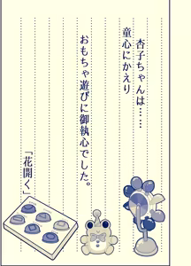 Page 29 of 杏子ちゃん観察日記 - preview thumbnail