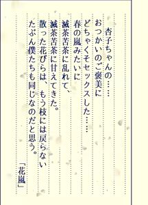 Page 39 of 杏子ちゃん観察日記 - preview thumbnail