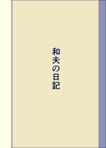 Page 6 of 杏子ちゃん観察日記 - preview thumbnail