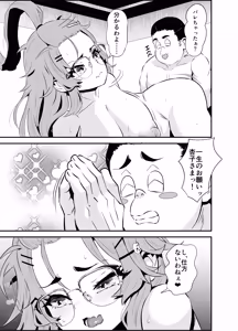 Page 74 of 杏子ちゃん観察日記 - preview thumbnail