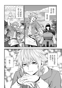 Page 3 of Unique Job "Tanetsuke Oji-san" o Kakutoku shimashita "Noah-hen"｜获得天职【播种大叔】【诺亚篇】 - preview thumbnail