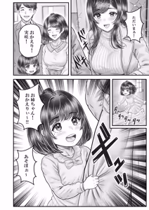 Page 26 of その年の離れた黒髪姉妹とお〇こする話メモリーズ〜実咲の過去後編〜 - preview thumbnail