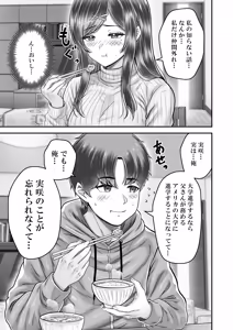 Page 31 of その年の離れた黒髪姉妹とお〇こする話メモリーズ〜実咲の過去後編〜 - preview thumbnail