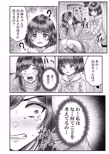 Page 52 of その年の離れた黒髪姉妹とお〇こする話メモリーズ〜実咲の過去後編〜 - preview thumbnail