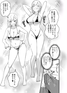 Page 24 of Boyish Osananajimi ga Gal-ka shite kara Bokki ga Tomaranai! 2 - preview thumbnail