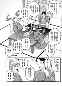 Page 94 of Boyish Osananajimi ga Gal-ka shite kara Bokki ga Tomaranai! 2 - preview thumbnail