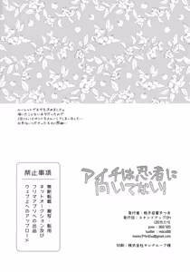 Page 21 of Aichi wa Ninja ni Muitenai! - preview thumbnail