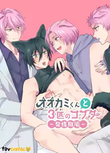 The Wolf and the Three Little Pigs - Estrus Season - hentai manga cover image