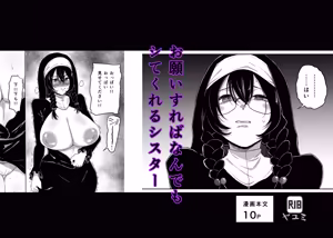 Onegai Sureba Nandemo Shite Kureru Sister - hentai manga cover image