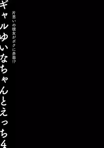 Page 26 of Gal Yuina-chan to Ecchi 4 -Kataomoi no Kanojo ga Boku ni Sekimen!?- | Sex with the Gyaru Yuina-chan 4 -My crush is blushing because of me!?- - preview thumbnail