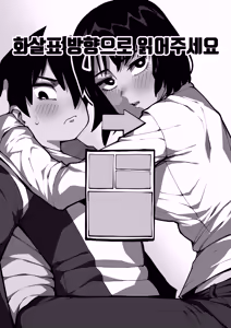 Page 2 of 동생과 함께 섹스연습 (decensored) - preview thumbnail