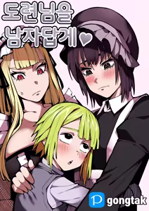 도련님을 남자답게♥ (decensored) - hentai manga cover image