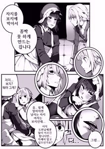 Page 16 of 도련님을 남자답게♥ (decensored) - preview thumbnail