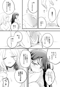 Page 23 of Osananajimi no seiyoku ga tsuyosugiru ndaga!? - preview thumbnail