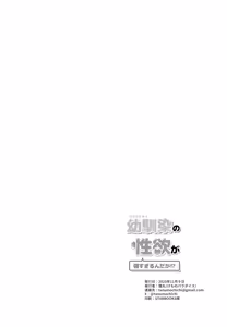 Page 29 of Osananajimi no seiyoku ga tsuyosugiru ndaga!? - preview thumbnail