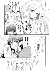 Page 6 of Osananajimi no seiyoku ga tsuyosugiru ndaga!? - preview thumbnail