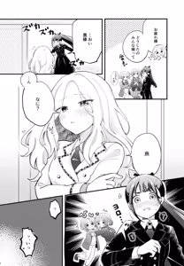 Page 9 of Osananajimi no seiyoku ga tsuyosugiru ndaga!? - preview thumbnail