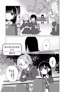 Watashi no Kawaii WagamamaHime｜我可愛又任性的公主（Icha Love shikanai Yuri Anthology sugar） - hentai manga cover image