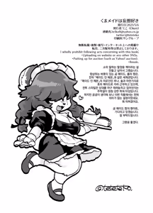 Page 17 of Kuma Maid wa Mousou Suki | 곰 메이드는 망상이 좋아 - preview thumbnail