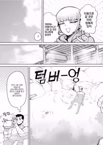 Page 13 of Hamerare Daisuki Bitch-chan Sukebe Onsen Ryokou Hen ~Souda Chinpo o Hameyou~ | 박히는 게 너무 좋은 빗치 짱 개변태 온천 여행 편 ~그래, 자지를 박자~ - preview thumbnail
