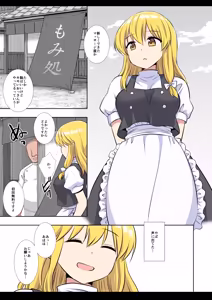 Page 23 of Touhou Injuku 59 Marisa Massage - preview thumbnail