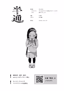 Page 38 of 半通 -わがまま食べごろ幼馴染と初体験- - preview thumbnail