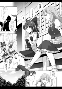 Page 4 of Touhou Ryoujuku 61 Shokushu Reimu - preview thumbnail