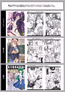 Page 45 of Touhou Ryoujuku 61 Shokushu Reimu - preview thumbnail