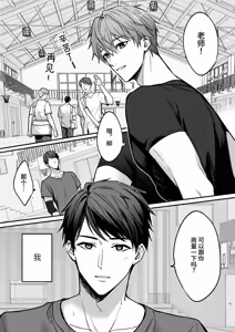 Page 2 of 把无法动弹的老师×××的故事 - preview thumbnail