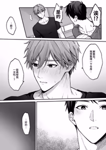 Page 38 of 把无法动弹的老师×××的故事 - preview thumbnail