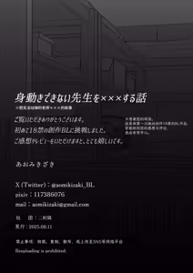 Page 39 of 把无法动弹的老师×××的故事 - preview thumbnail