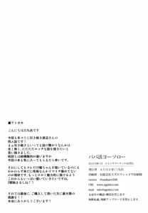 Page 22 of パパ活ヨーソロー - preview thumbnail