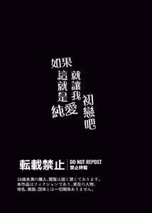 Page 2 of Kore ga Junai Naraba, Hatsukoi o Netoru | 如果這就是純愛、就讓我搶走初戀吧 - preview thumbnail