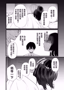 Page 31 of Kore ga Junai Naraba, Hatsukoi o Netoru | 如果這就是純愛、就讓我搶走初戀吧 - preview thumbnail