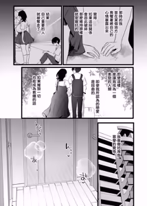 Page 48 of Kore ga Junai Naraba, Hatsukoi o Netoru | 如果這就是純愛、就讓我搶走初戀吧 - preview thumbnail
