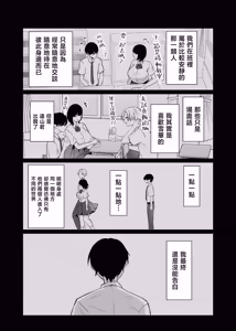 Page 5 of Kore ga Junai Naraba, Hatsukoi o Netoru | 如果這就是純愛、就讓我搶走初戀吧 - preview thumbnail