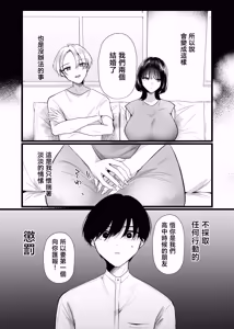 Page 6 of Kore ga Junai Naraba, Hatsukoi o Netoru | 如果這就是純愛、就讓我搶走初戀吧 - preview thumbnail