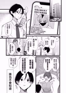 Page 71 of Kore ga Junai Naraba, Hatsukoi o Netoru | 如果這就是純愛、就讓我搶走初戀吧 - preview thumbnail