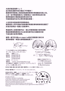 Page 76 of Kore ga Junai Naraba, Hatsukoi o Netoru | 如果這就是純愛、就讓我搶走初戀吧 - preview thumbnail