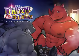Page 926 of 天狼Lokabrenna - preview thumbnail