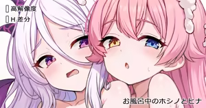 二人でお風呂 - hentai manga cover image